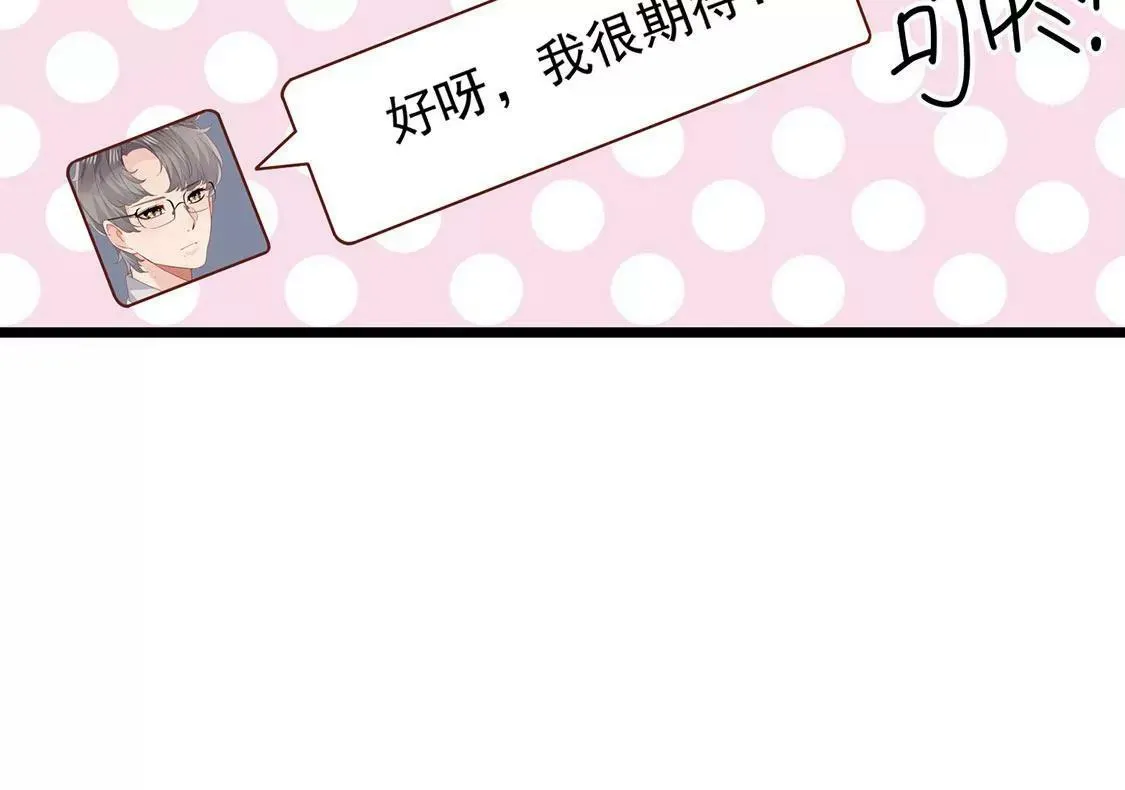 第24话 我们的“爱称” 第40页