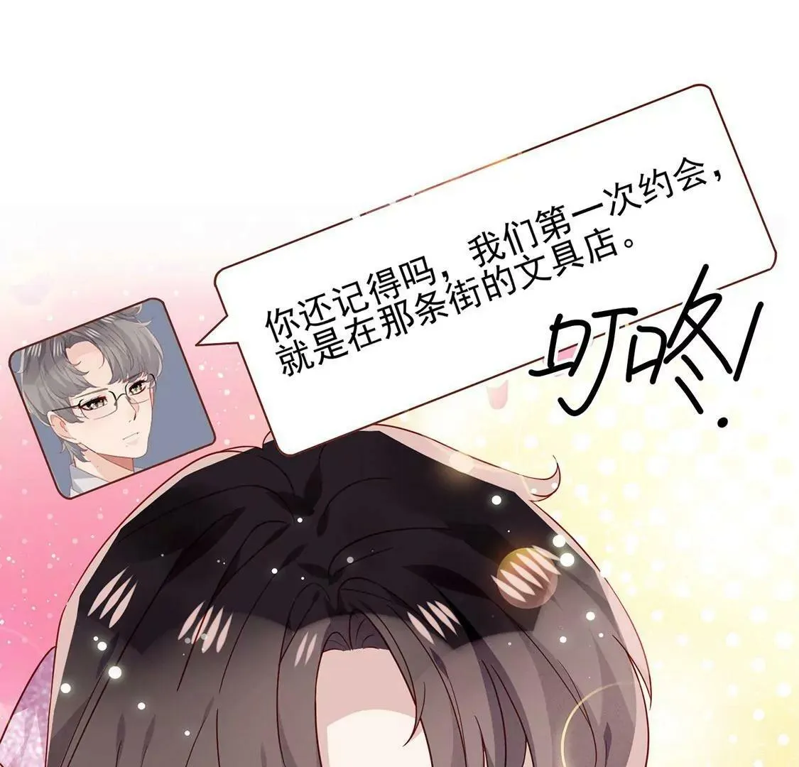 第24话 我们的“爱称” 第41页