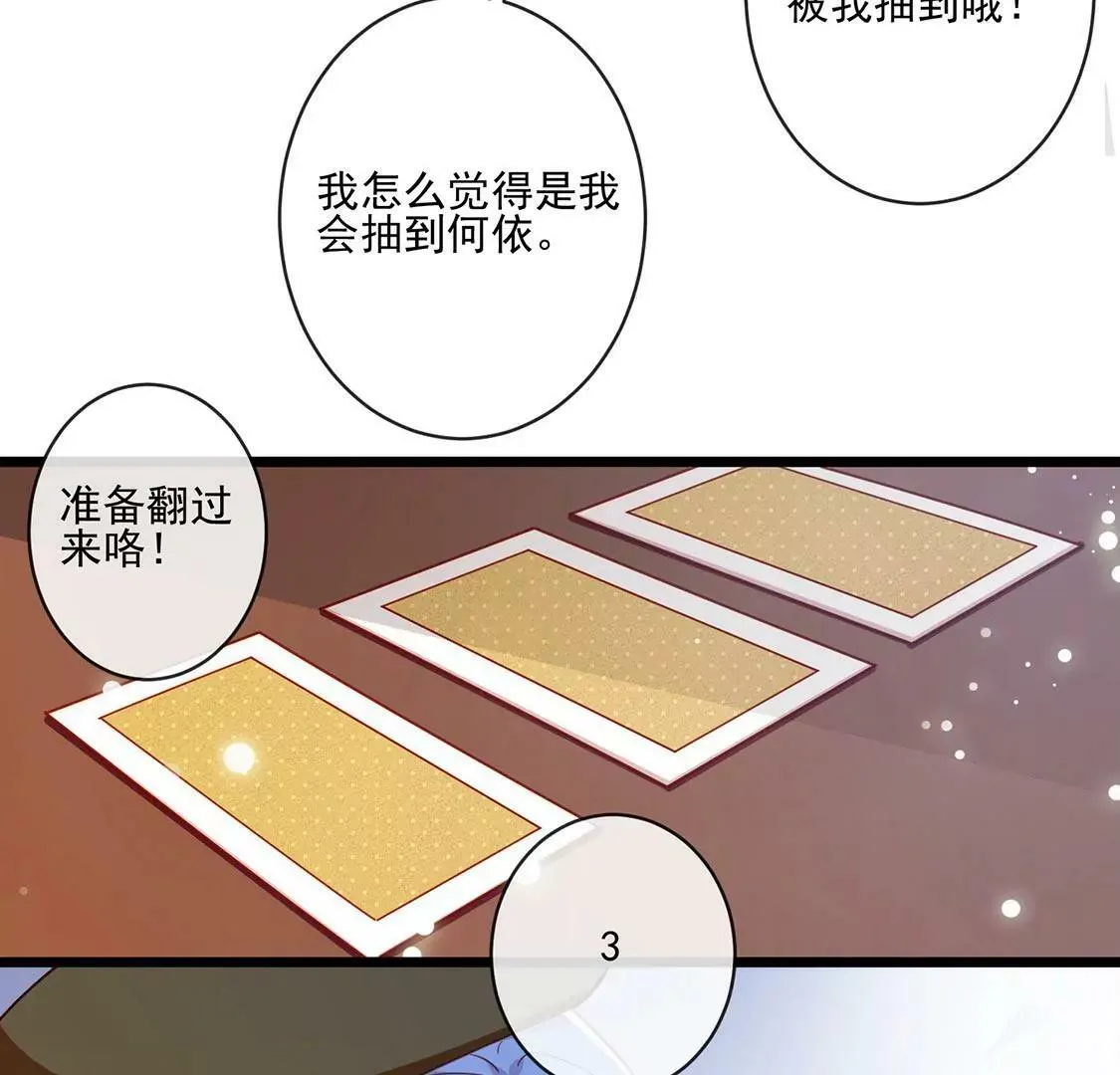 第27话 情敌相见，分外相爱 第47页