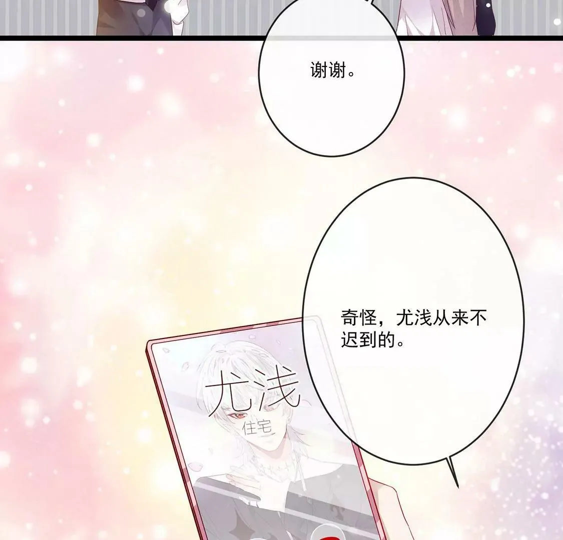 第30话 最特别的告白 第8页