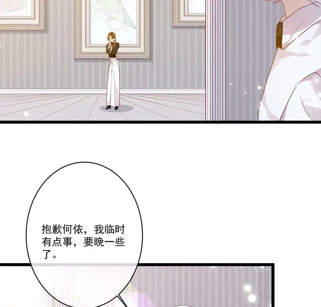 第30话 最特别的告白 第11页