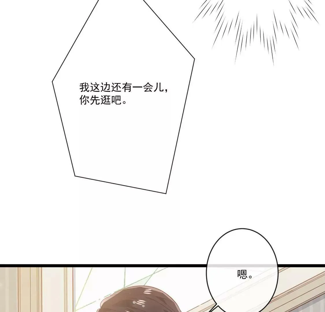 第30话 最特别的告白 第18页