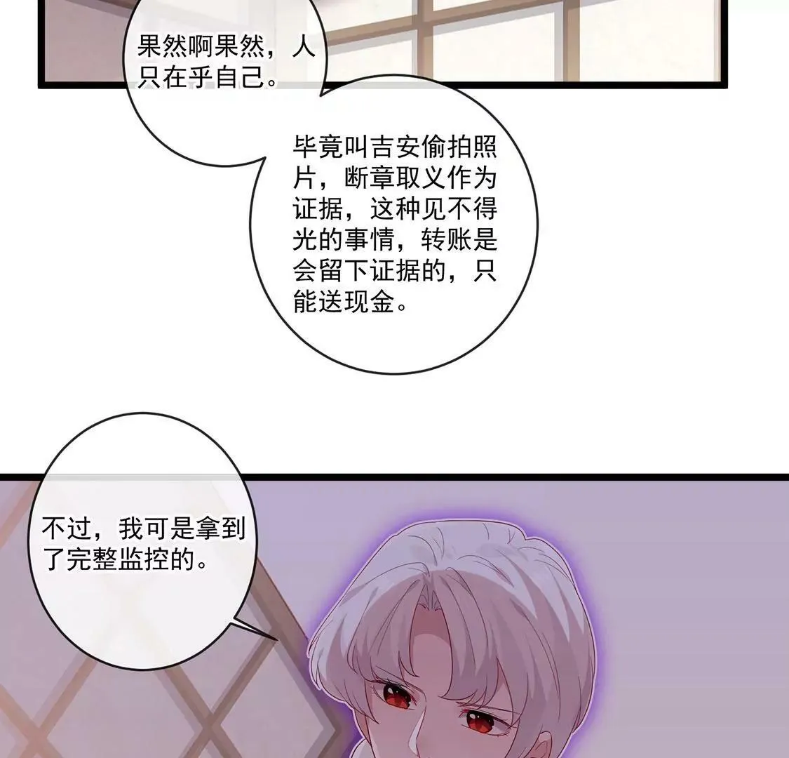 第36话 拆穿恶人假面 第34页