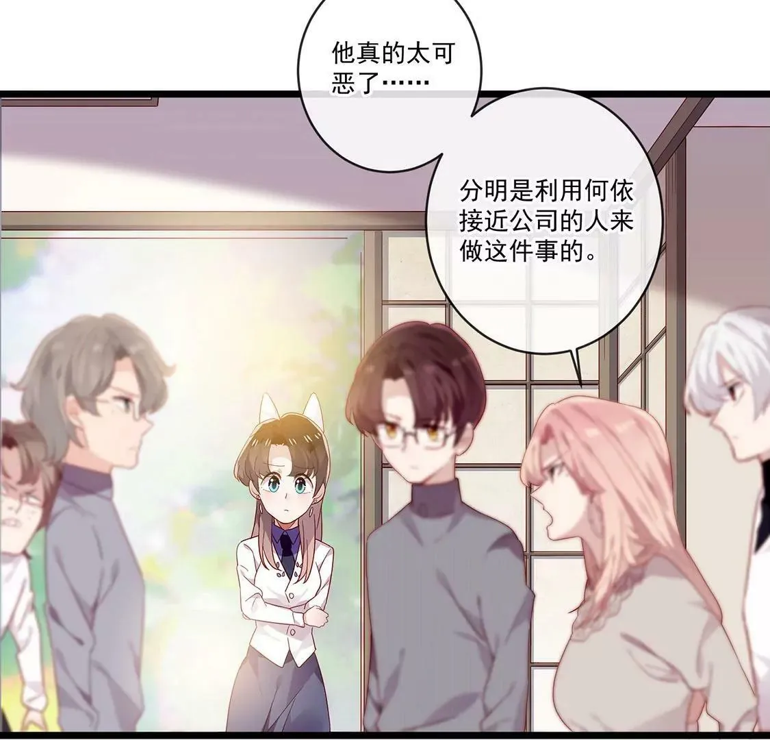 第36话 拆穿恶人假面 第44页