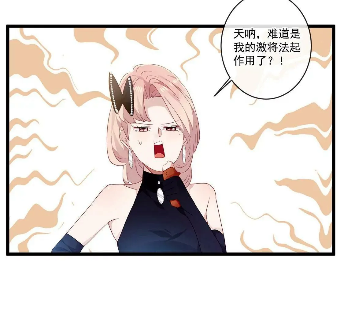 第39话 恋爱不是比赛 第34页