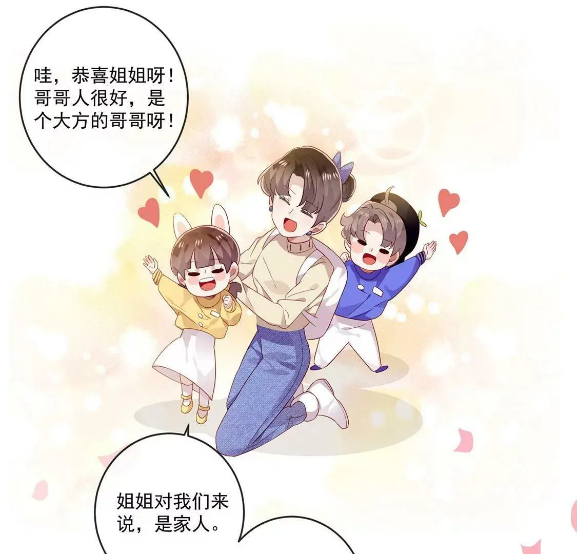 第42话 醋王哥哥 第43页