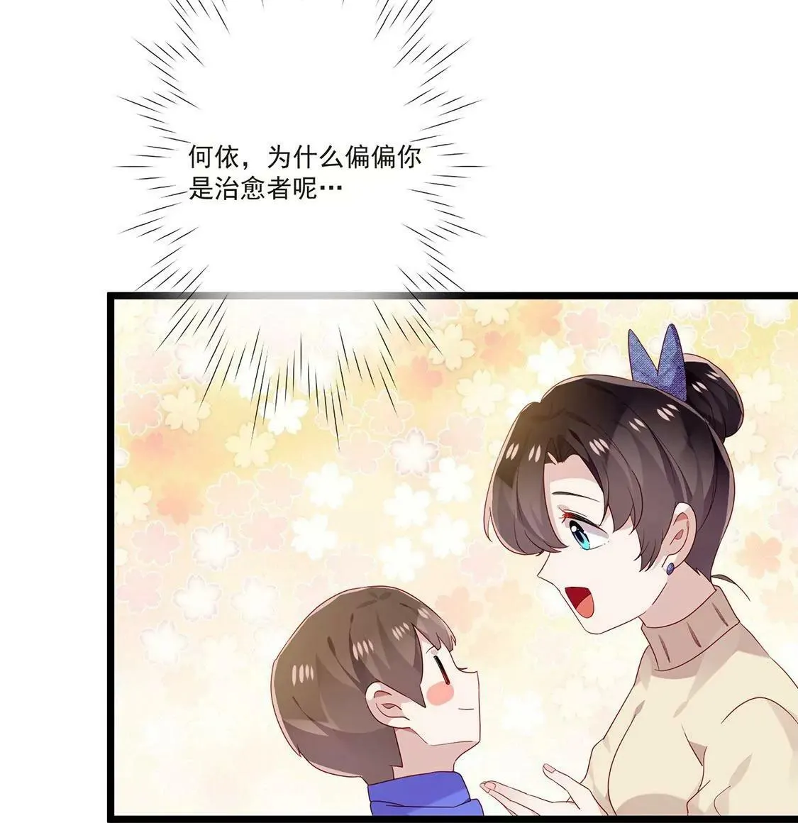 第44话 要抱抱才能起来 第15页