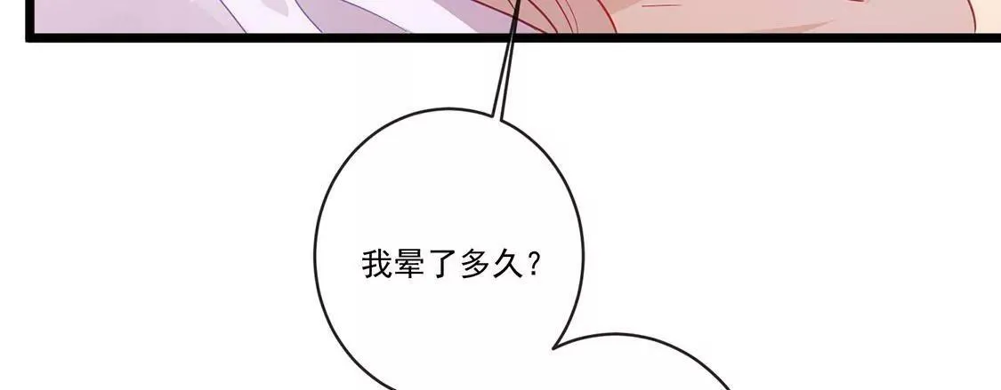 第45话 巧克力不如你甜 第12页