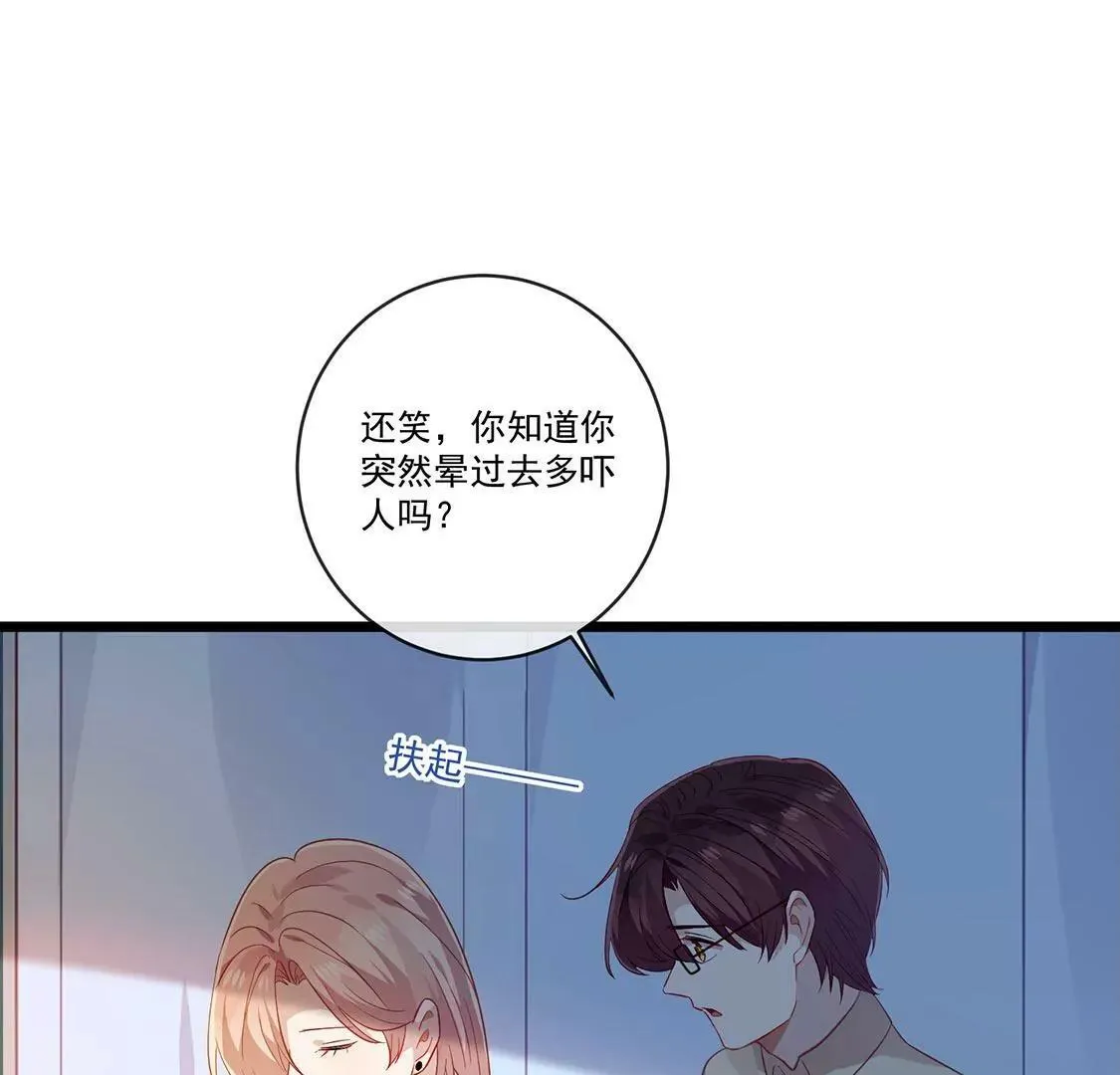 第45话 巧克力不如你甜 第14页