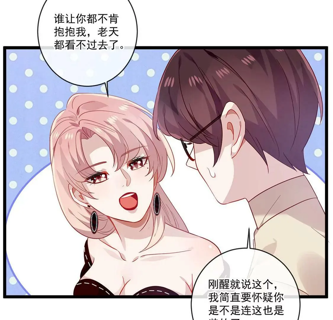 第45话 巧克力不如你甜 第16页
