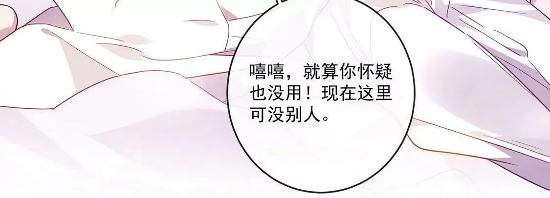 第45话 巧克力不如你甜 第18页