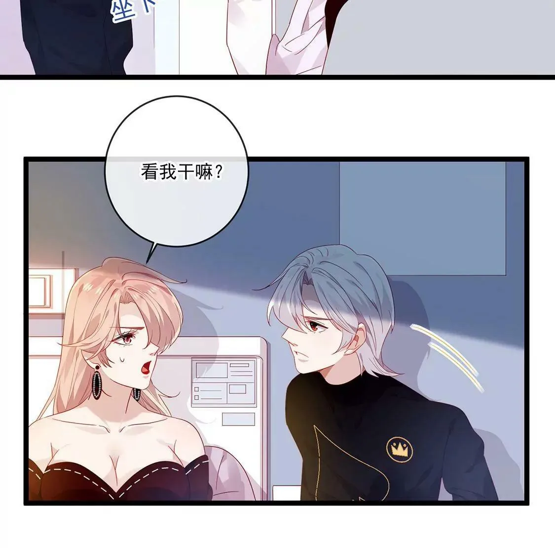 第45话 巧克力不如你甜 第22页