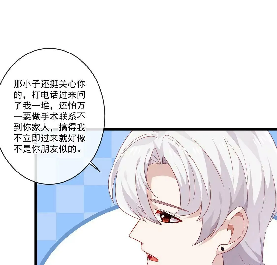 第45话 巧克力不如你甜 第23页