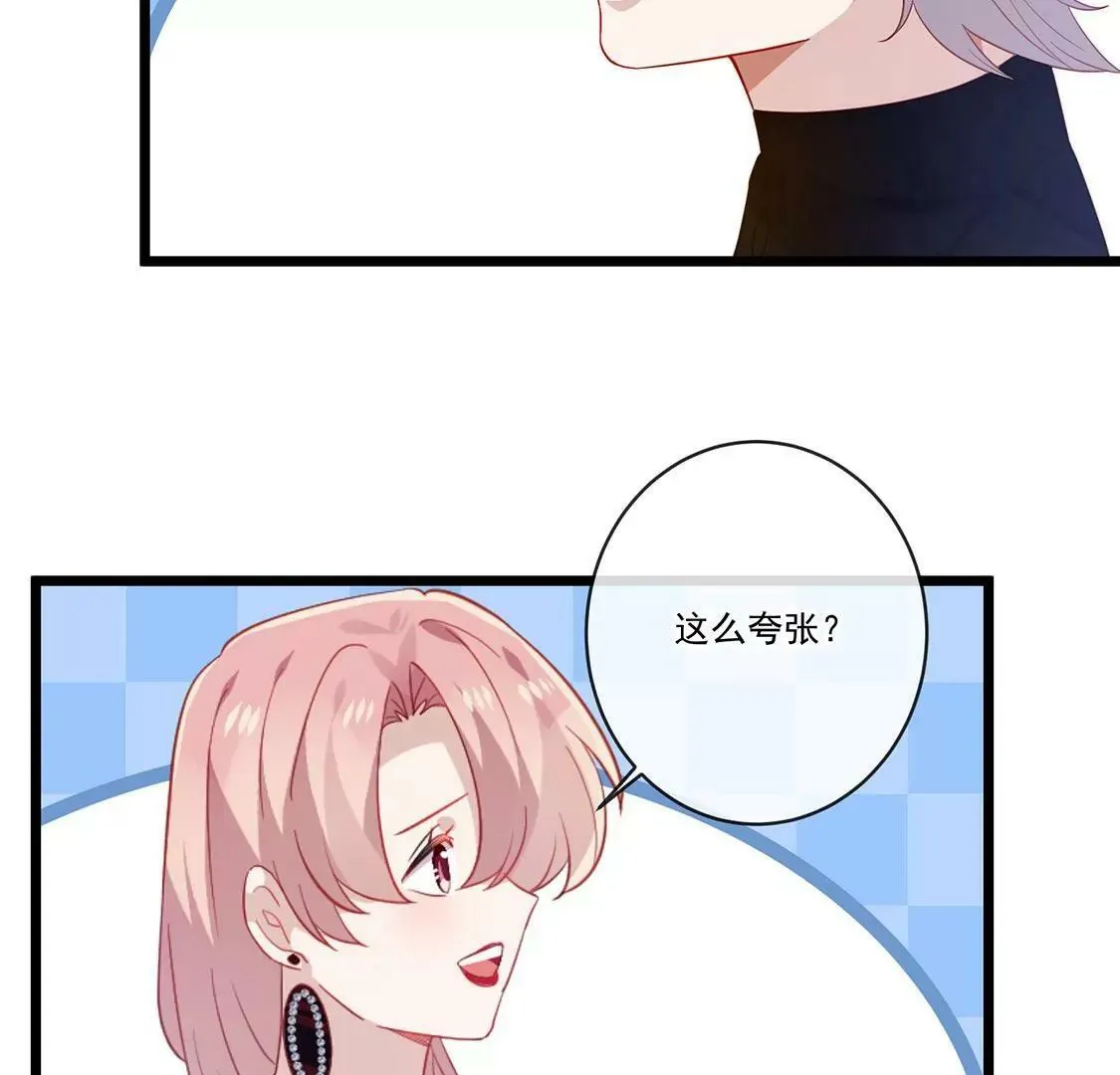 第45话 巧克力不如你甜 第24页
