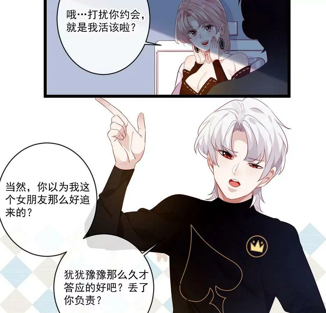 第45话 巧克力不如你甜 第29页