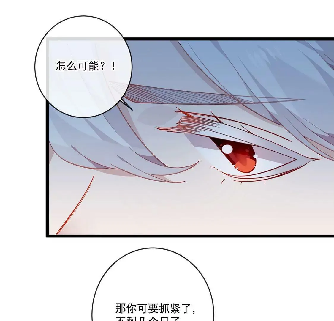 第45话 巧克力不如你甜 第37页