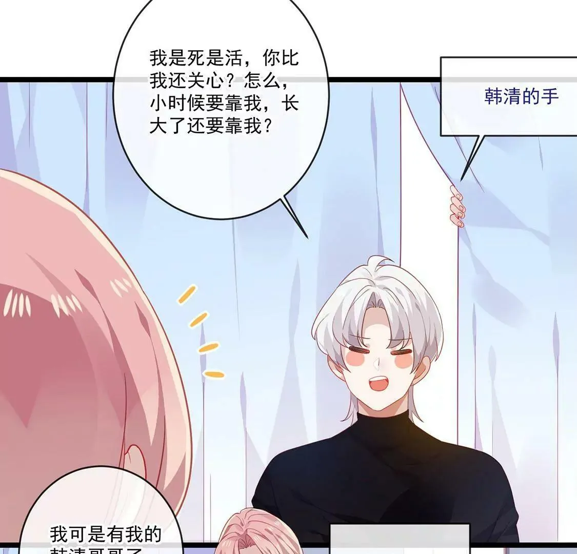 第45话 巧克力不如你甜 第40页