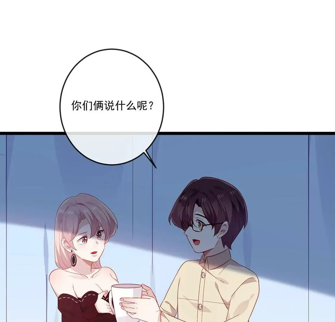 第45话 巧克力不如你甜 第43页