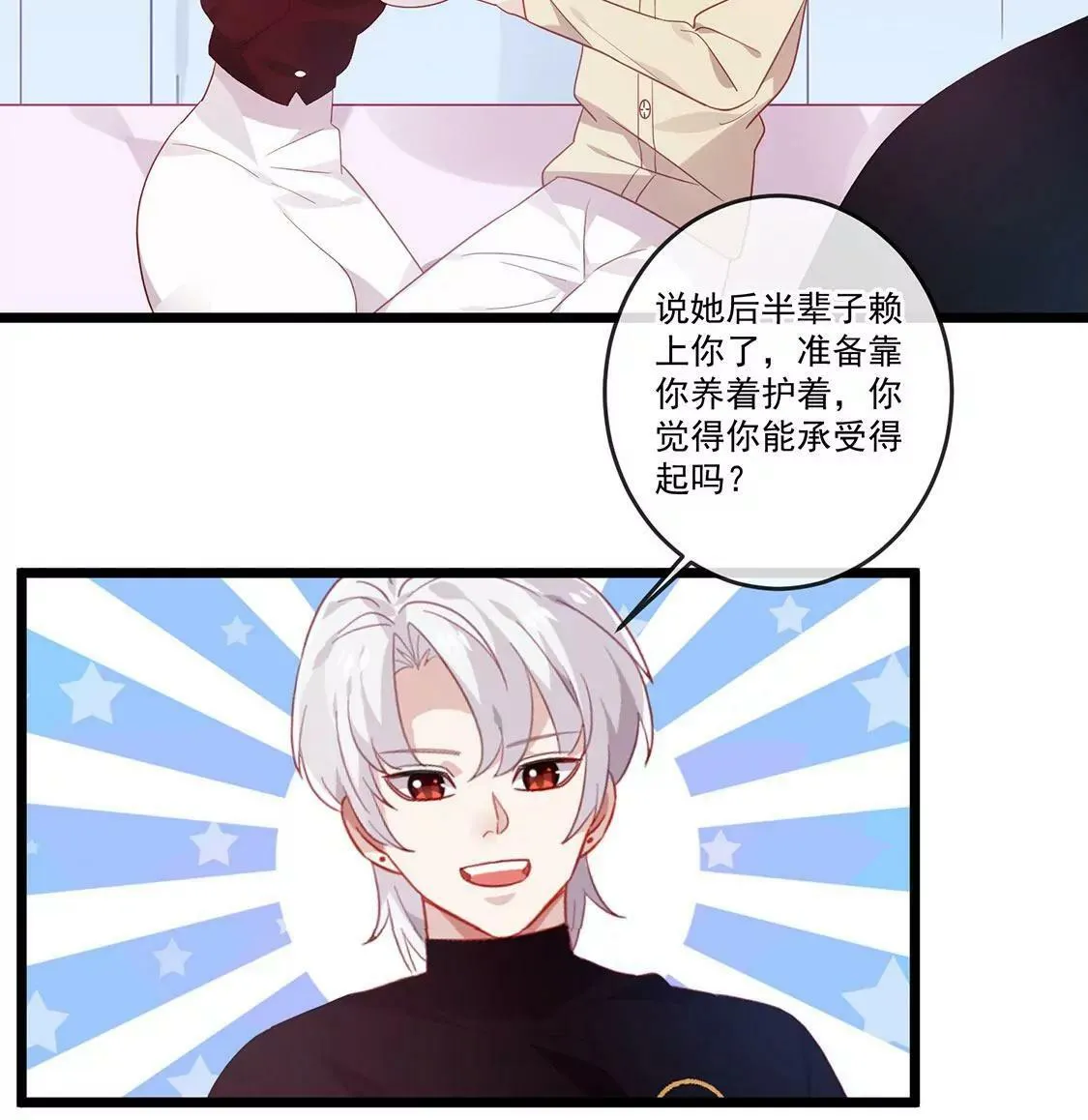 第45话 巧克力不如你甜 第44页