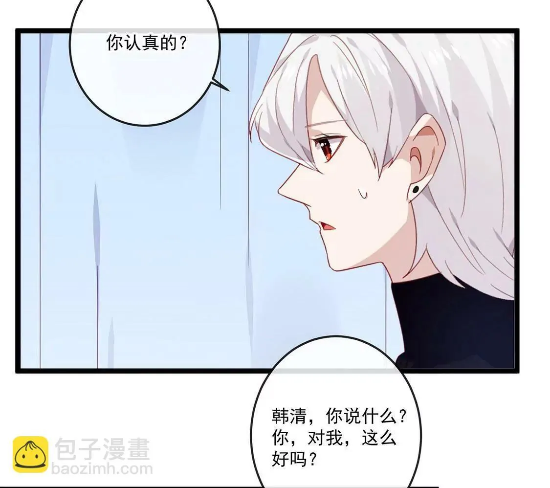 第45话 巧克力不如你甜 第46页