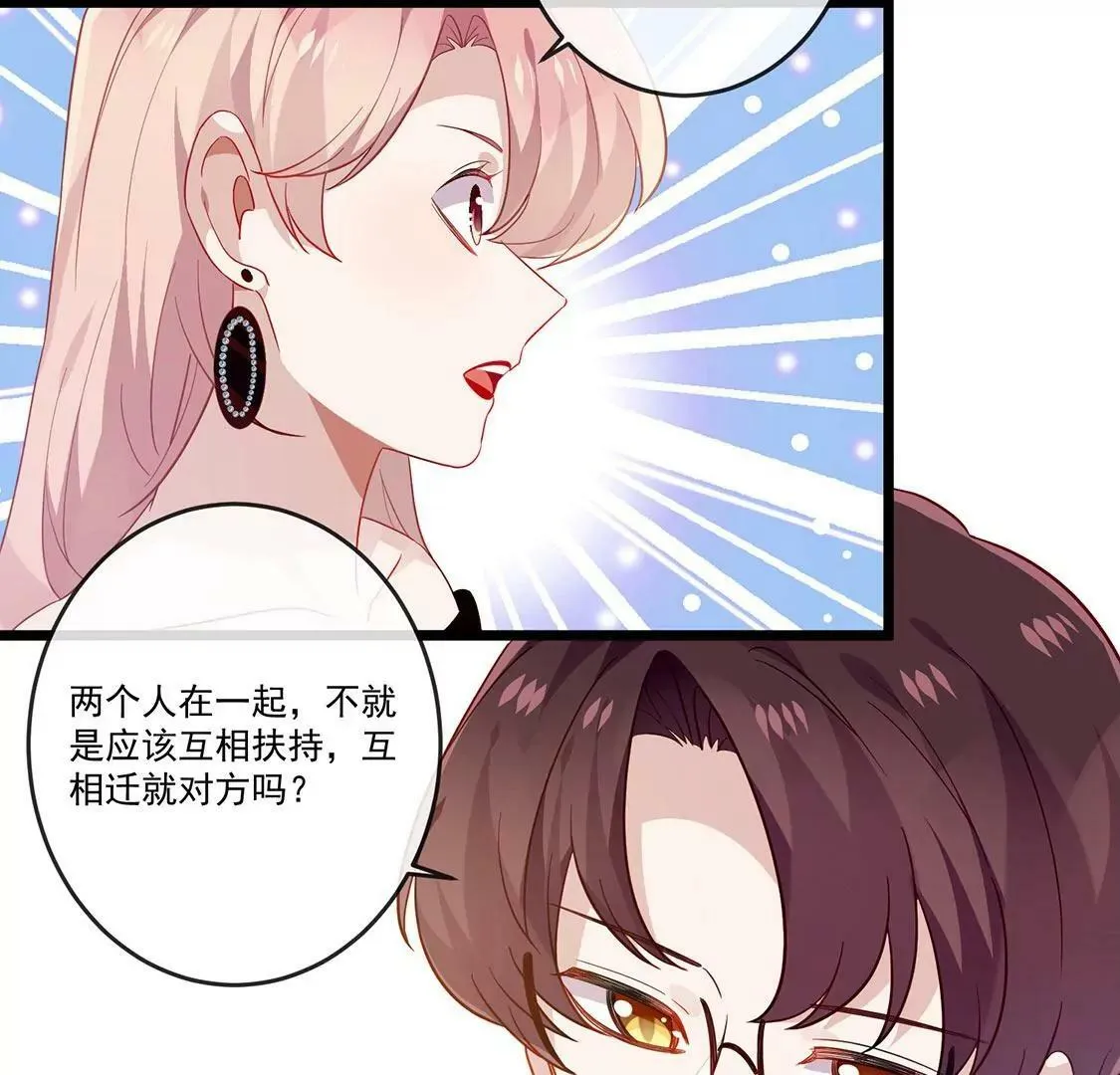 第45话 巧克力不如你甜 第47页