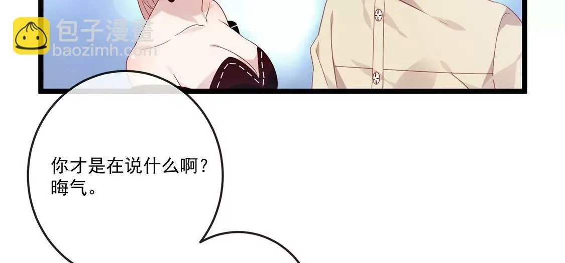 第45话 巧克力不如你甜 第49页