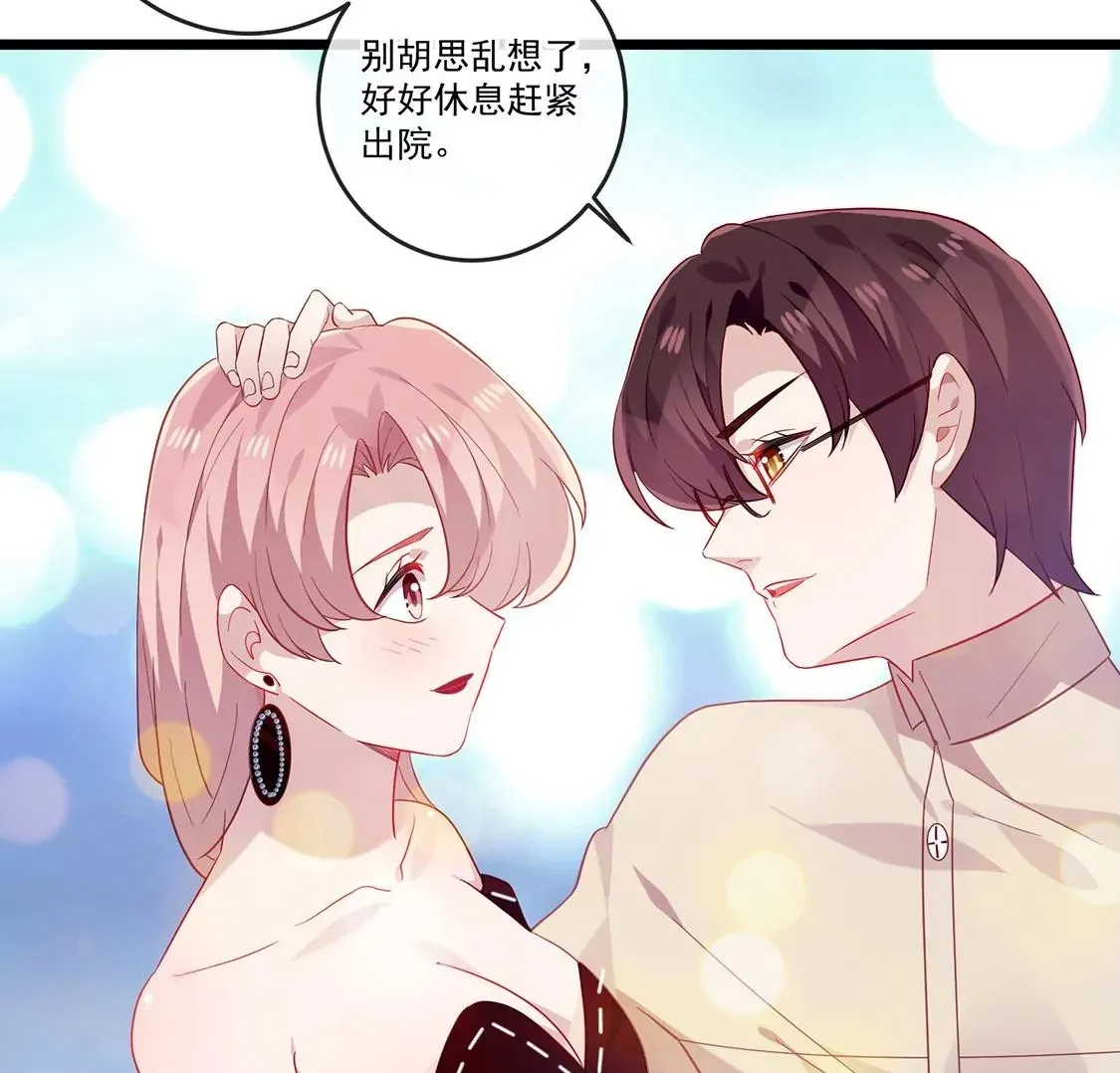 第45话 巧克力不如你甜 第50页