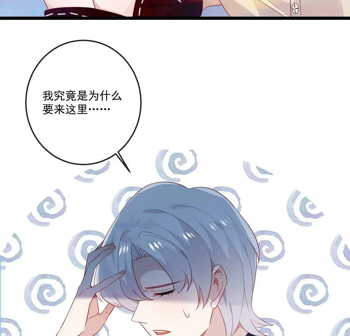 第45话 巧克力不如你甜 第51页