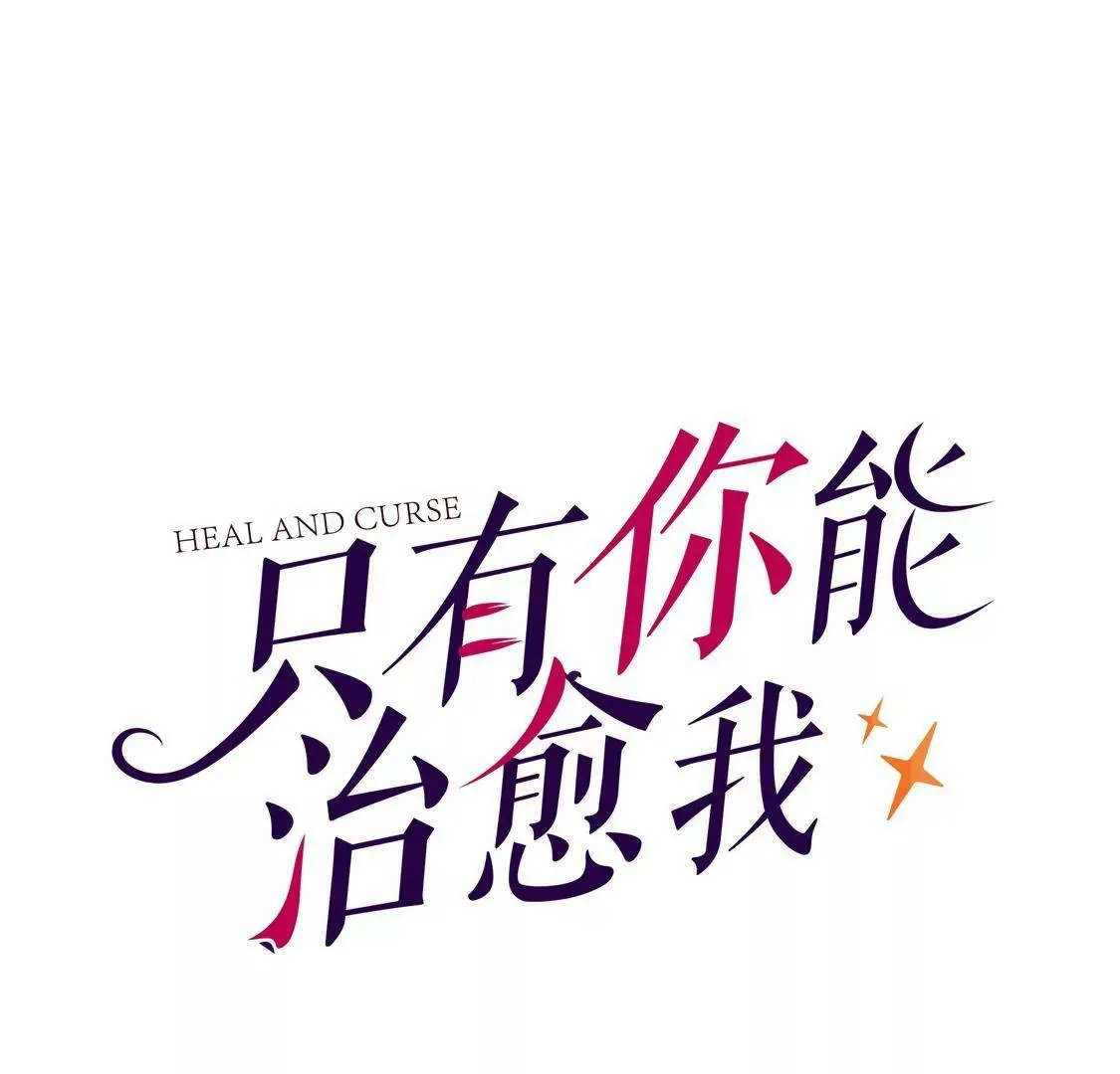 第54话 瞒不住了 第1页