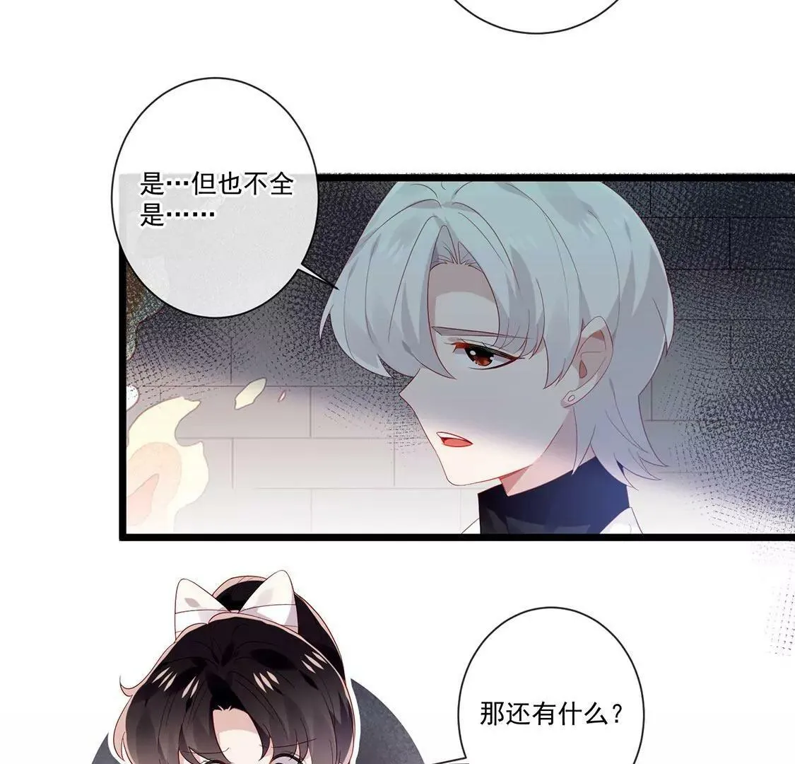 第54话 瞒不住了 第5页
