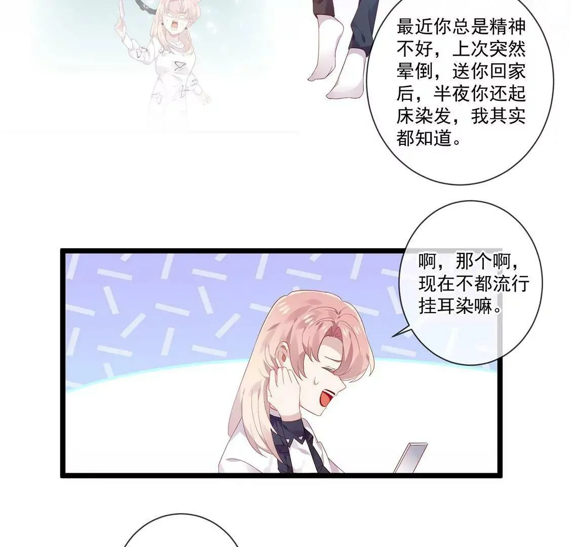 第54话 瞒不住了 第29页