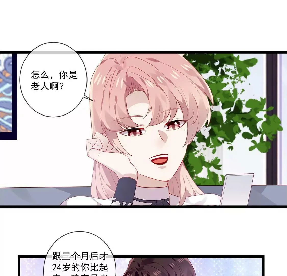 第54话 瞒不住了 第31页