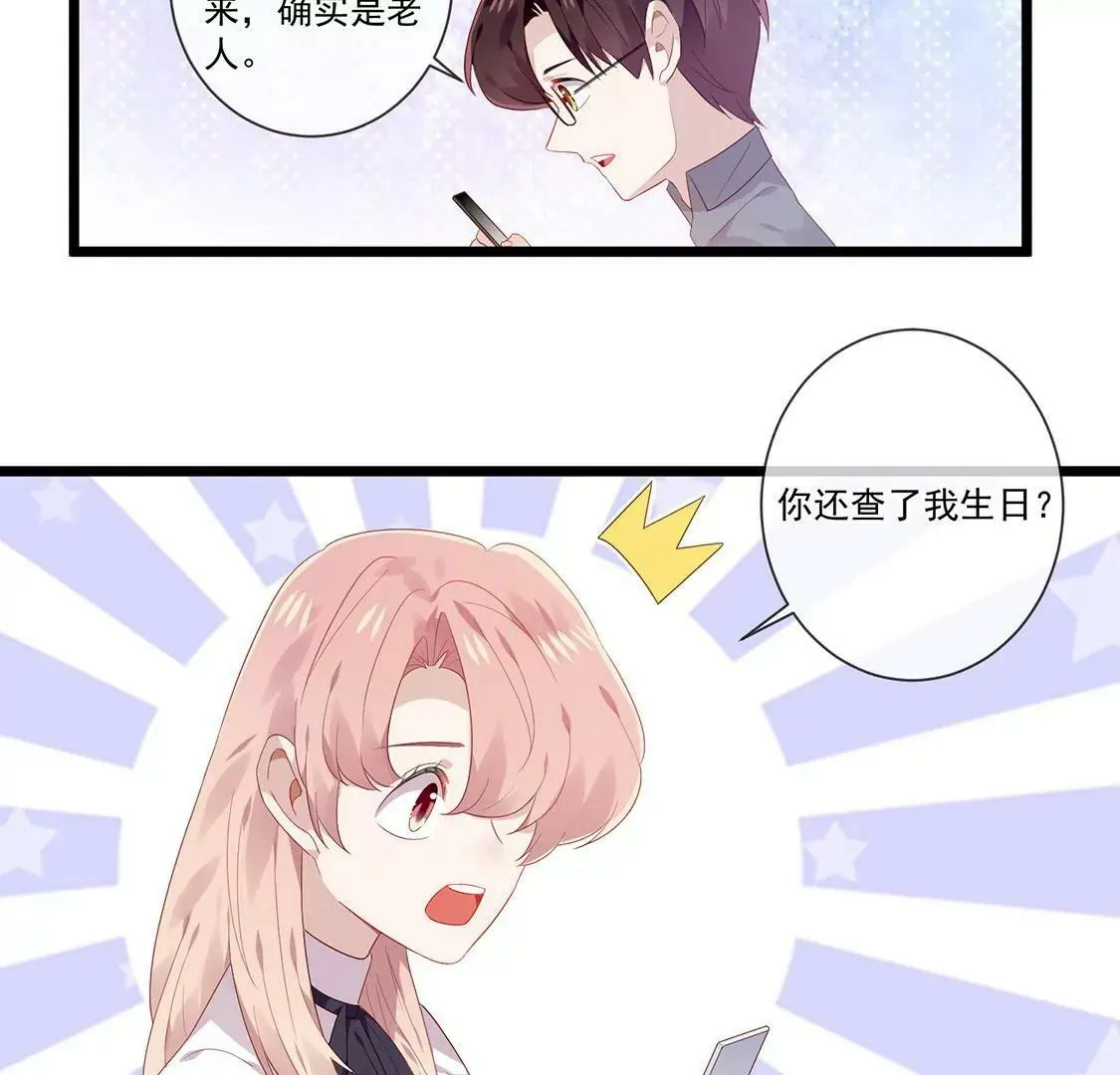 第54话 瞒不住了 第32页