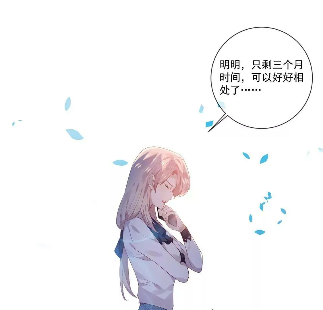 第54话 瞒不住了 第43页