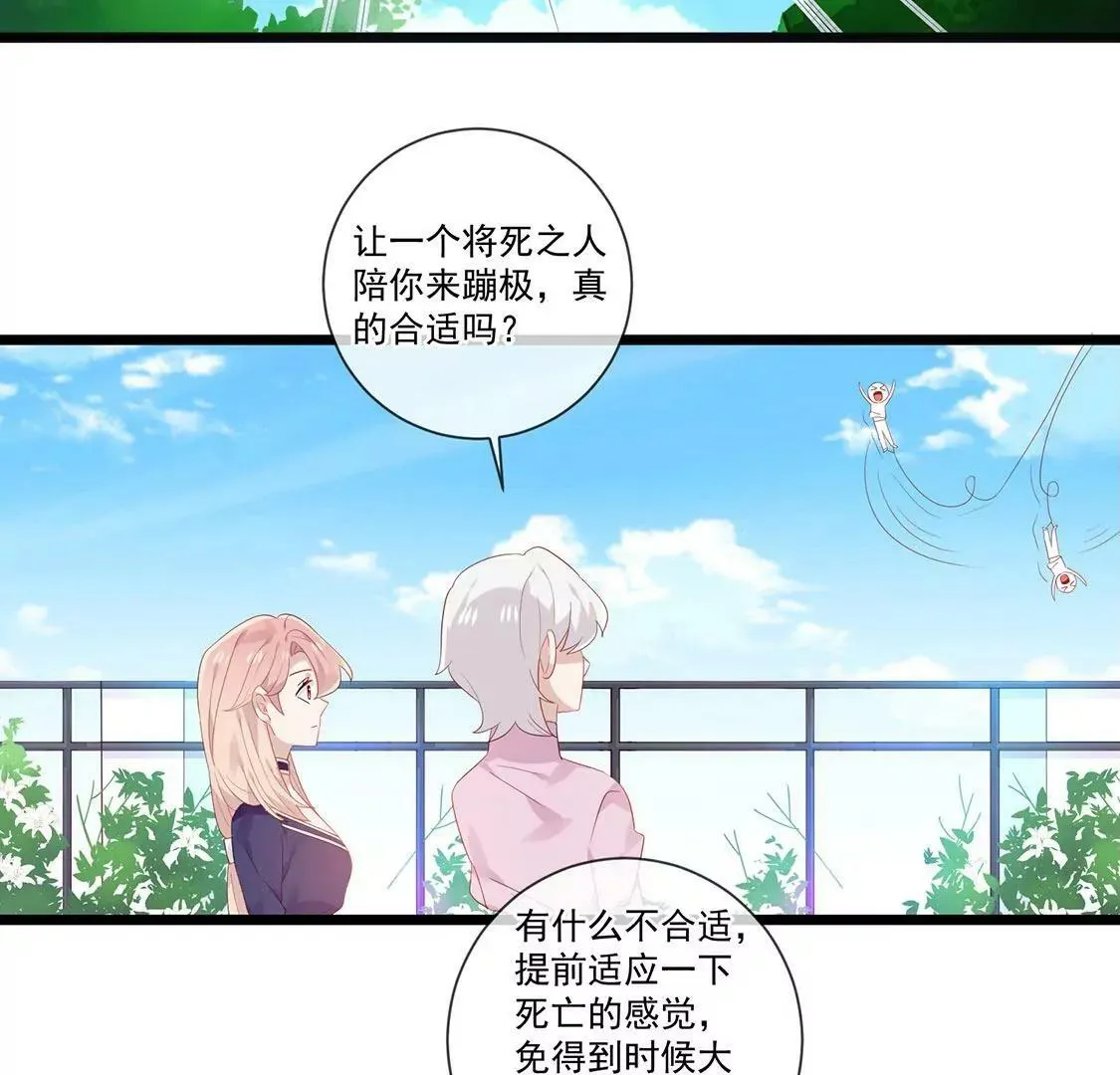 第55话 蹦极台上的告白 第5页