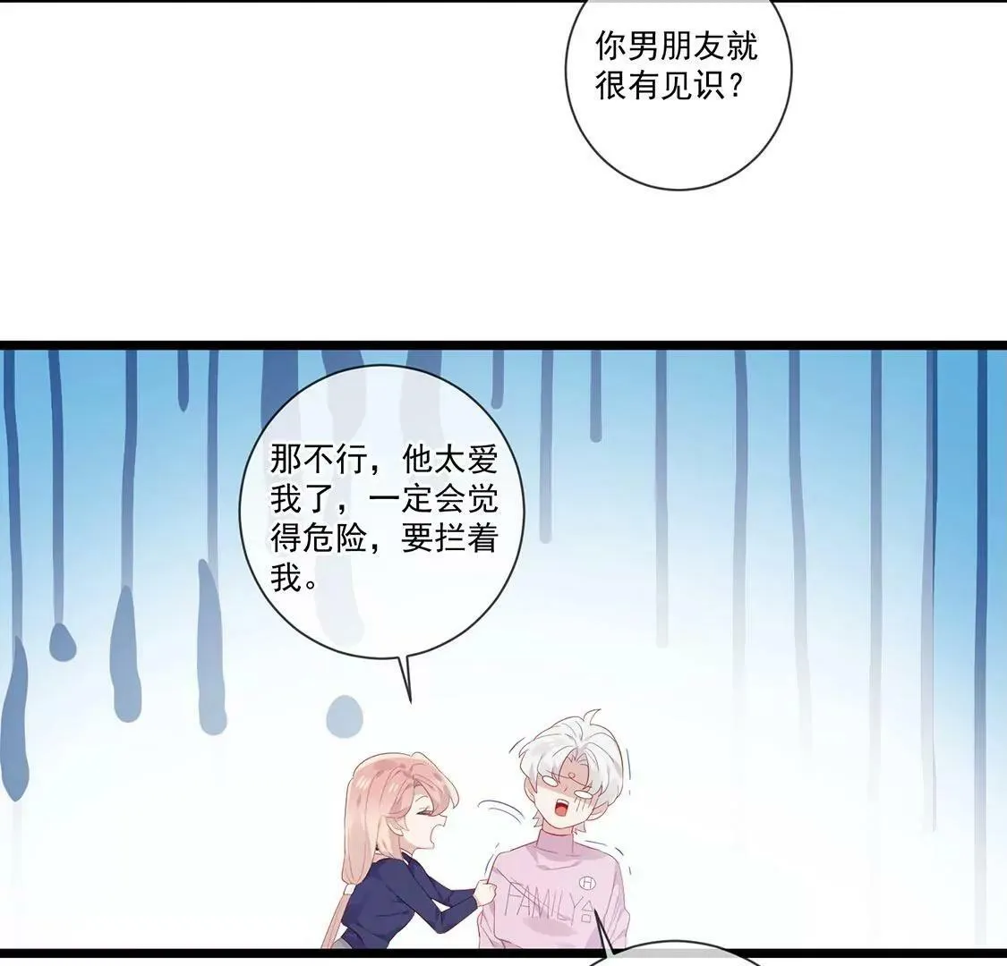 第55话 蹦极台上的告白 第7页