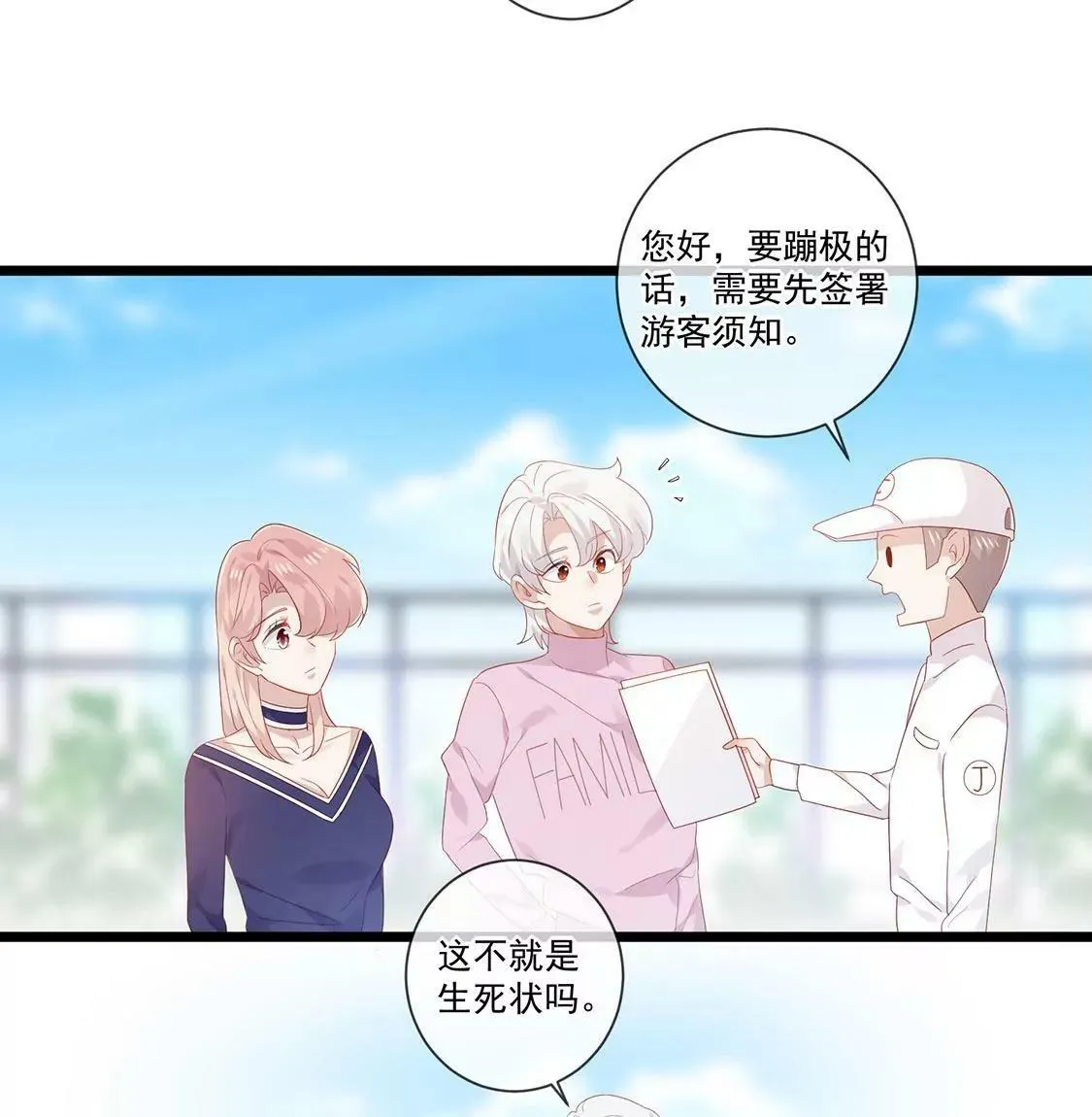 第55话 蹦极台上的告白 第11页