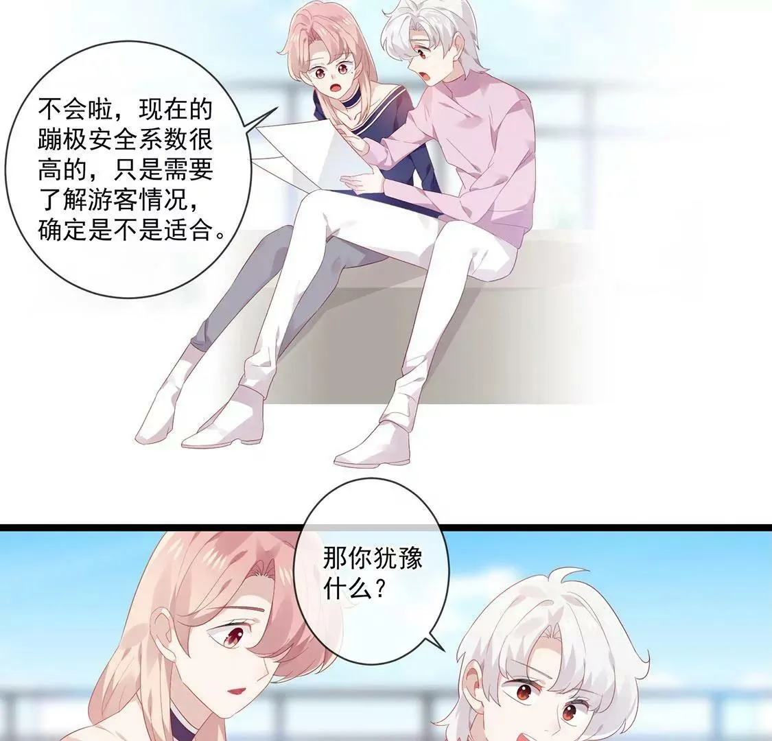 第55话 蹦极台上的告白 第12页