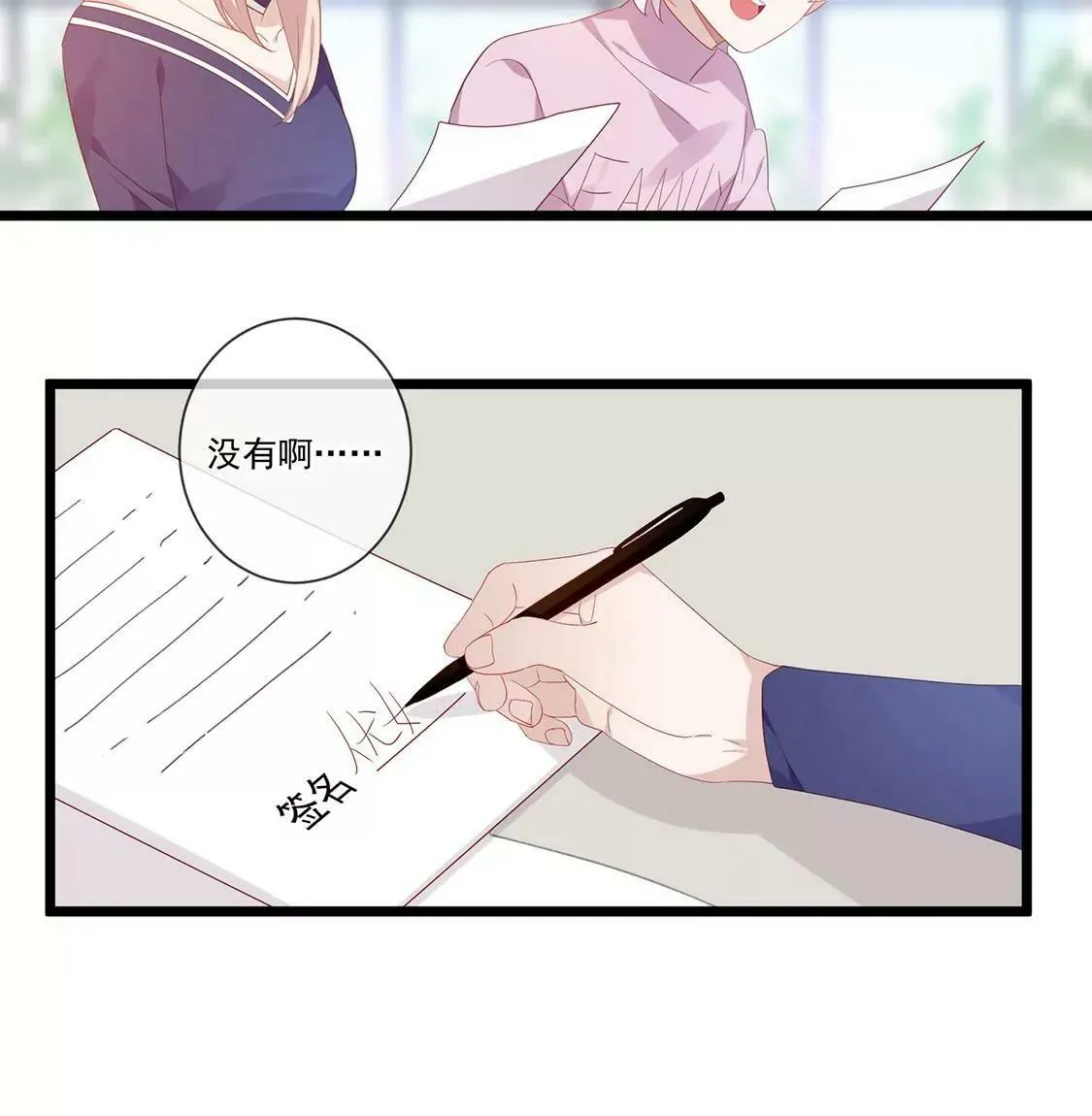 第55话 蹦极台上的告白 第13页