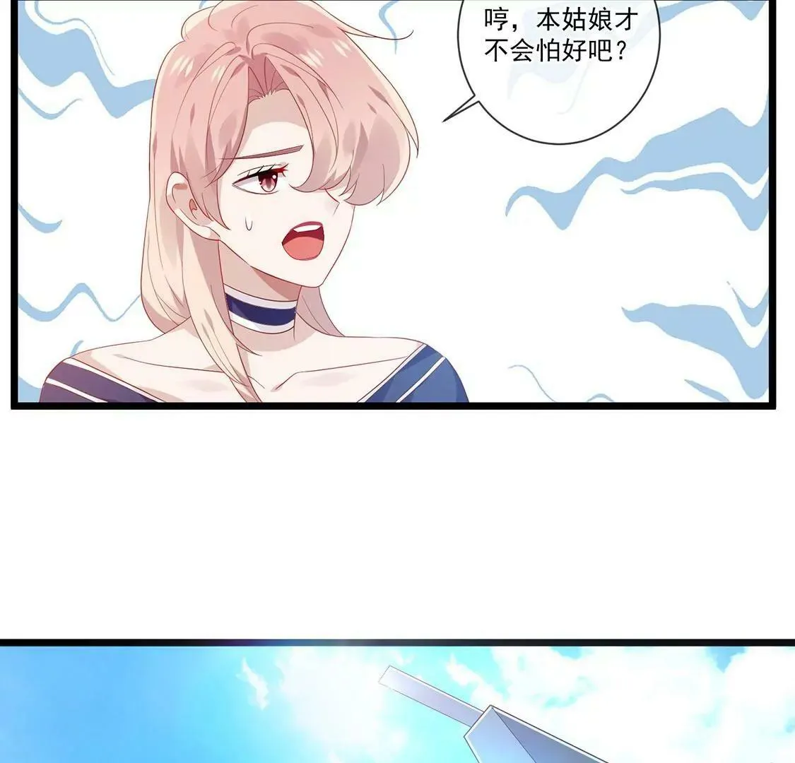 第55话 蹦极台上的告白 第15页
