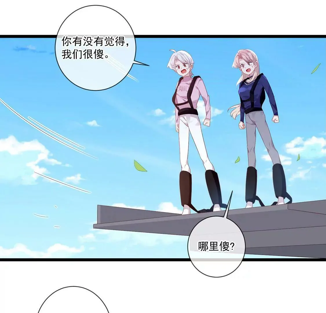 第55话 蹦极台上的告白 第20页