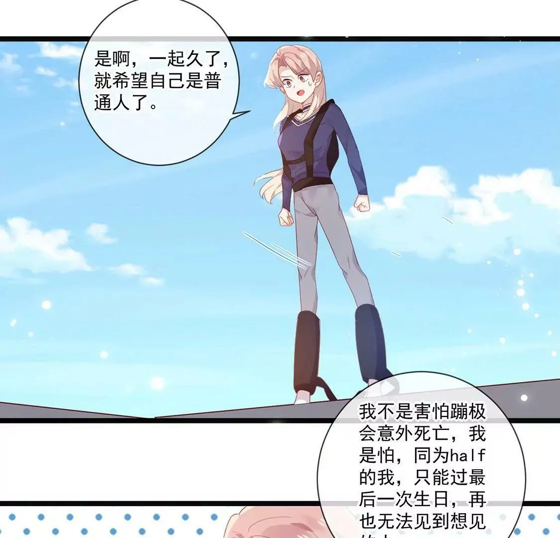 第55话 蹦极台上的告白 第25页