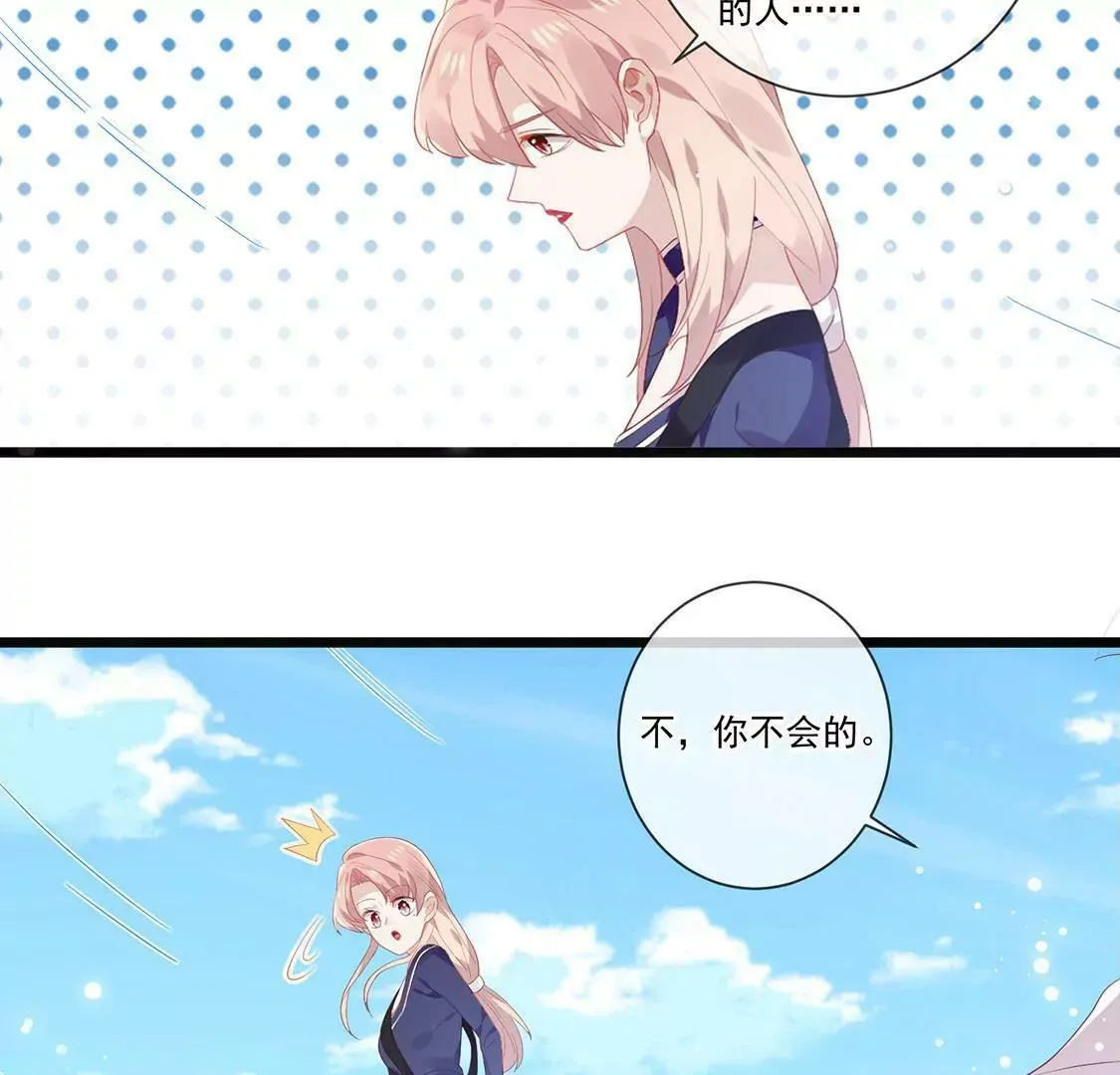 第55话 蹦极台上的告白 第26页