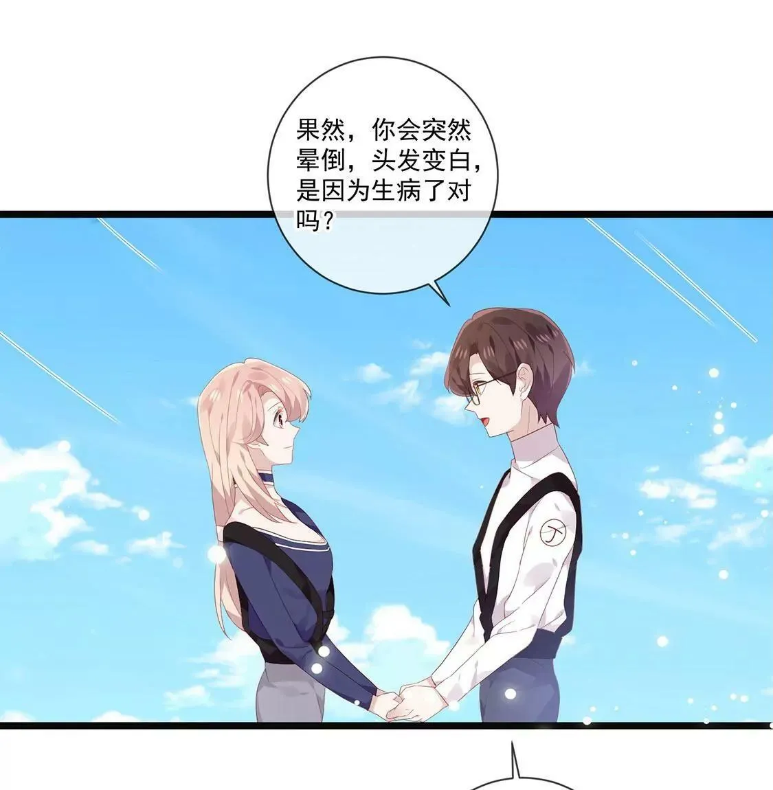 第55话 蹦极台上的告白 第29页