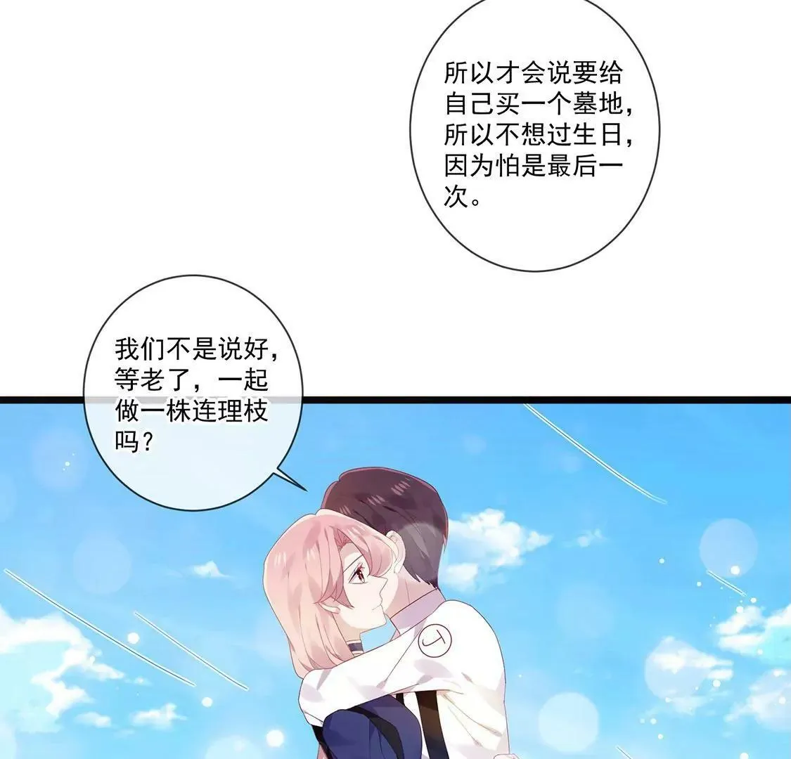 第55话 蹦极台上的告白 第30页