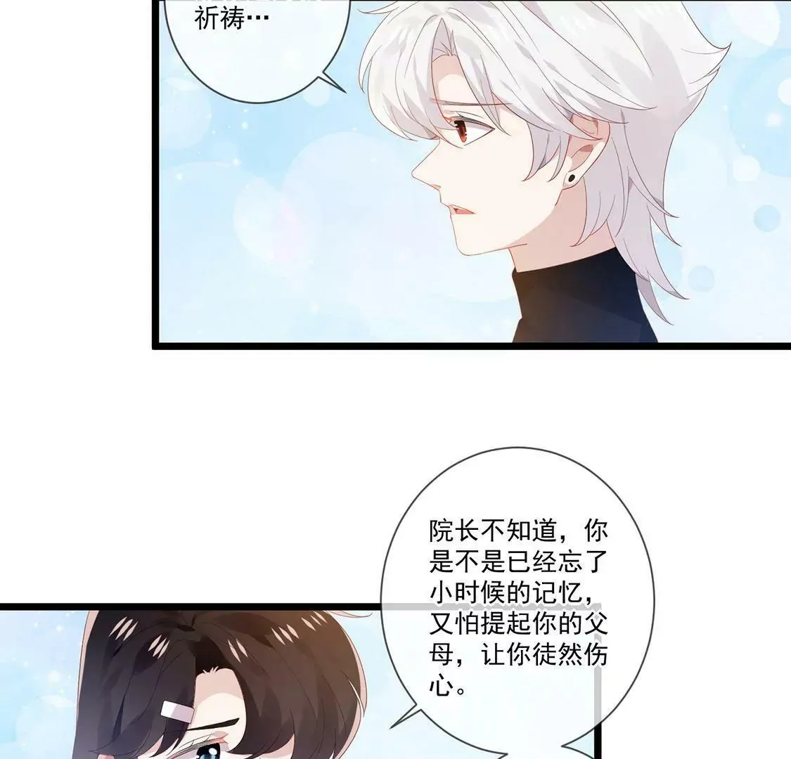 第58话 提前举办婚礼 第16页