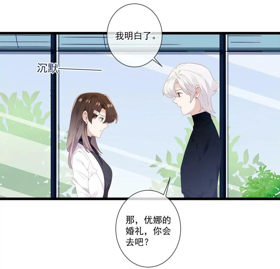 第58话 提前举办婚礼 第20页