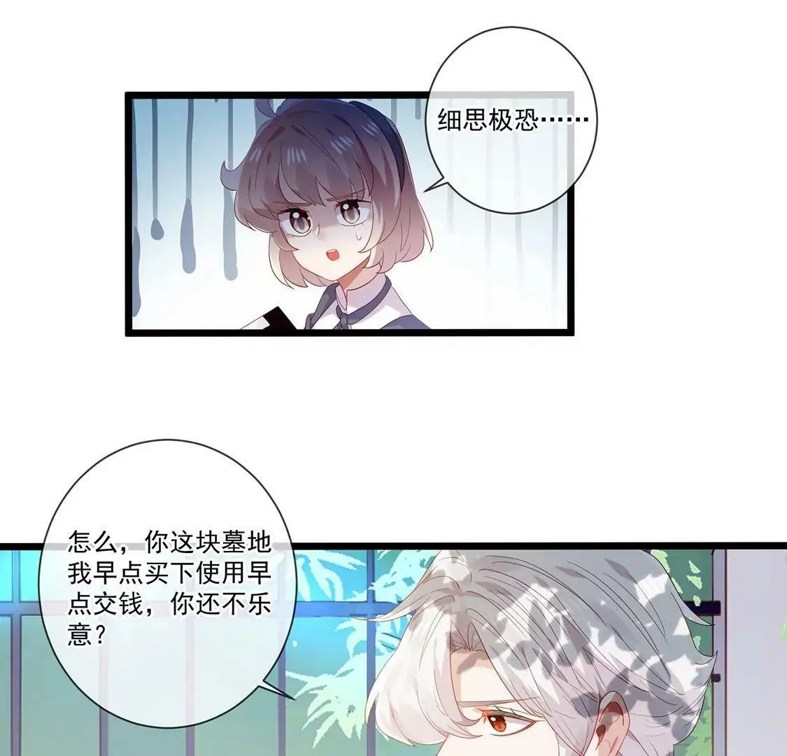 第59话 墓地 第6页