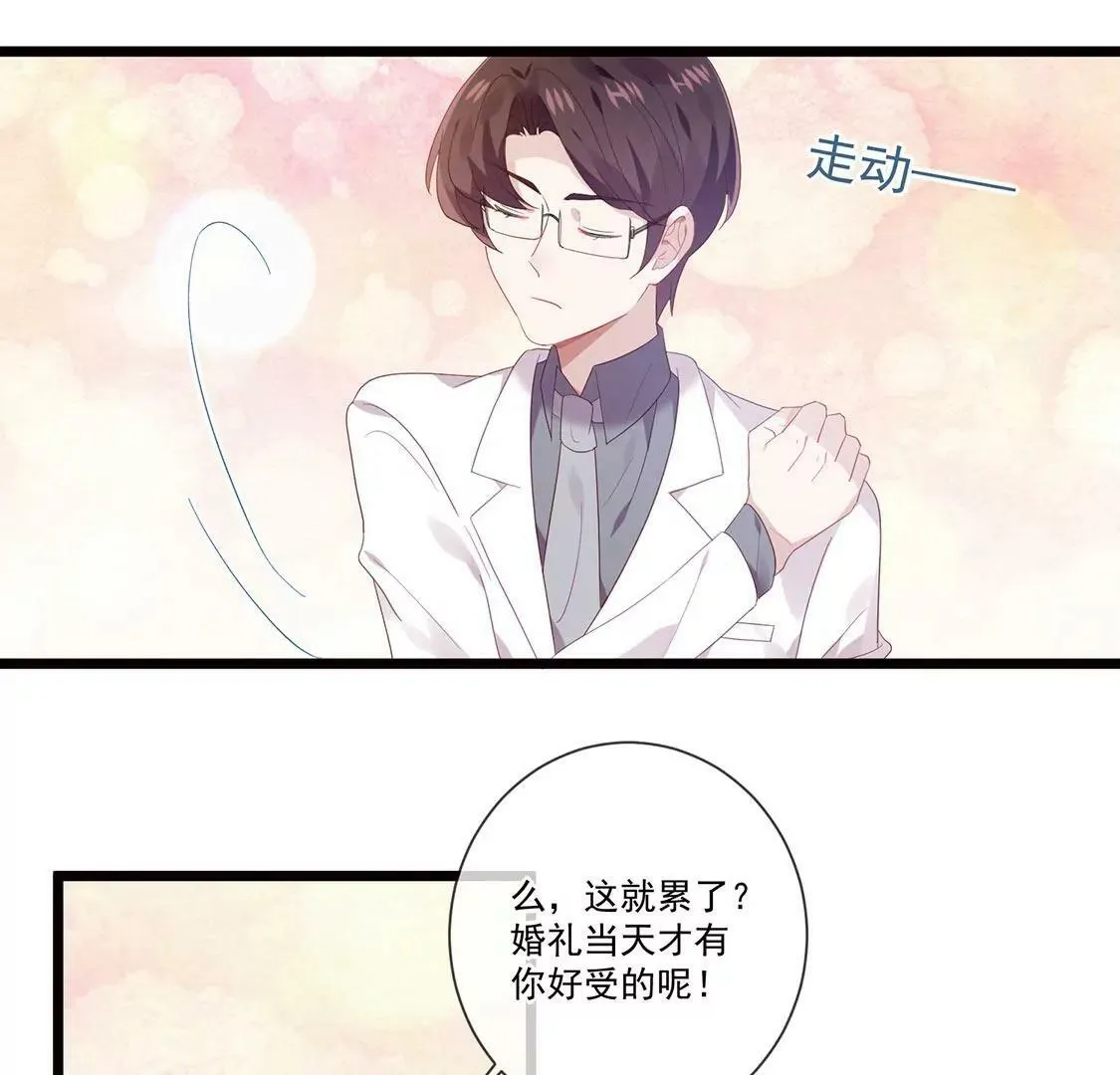 第60话 挑选婚纱 第9页