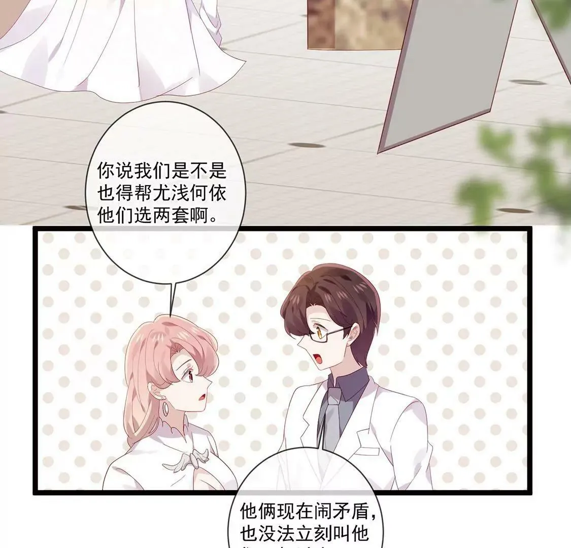 第60话 挑选婚纱 第21页